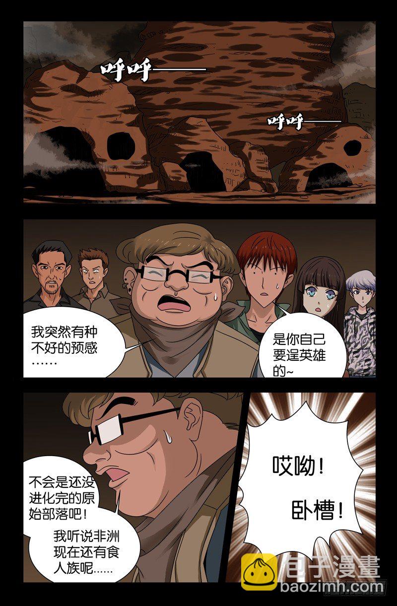 第118话 蝗虫3