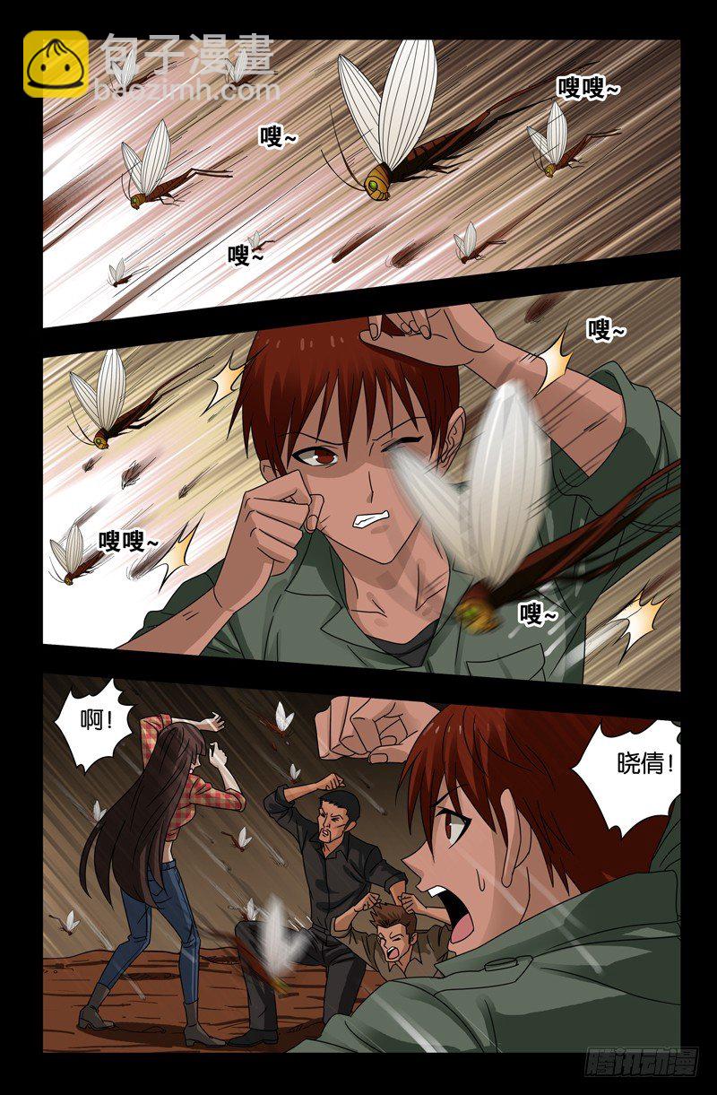 第119话 蝗神咀子4