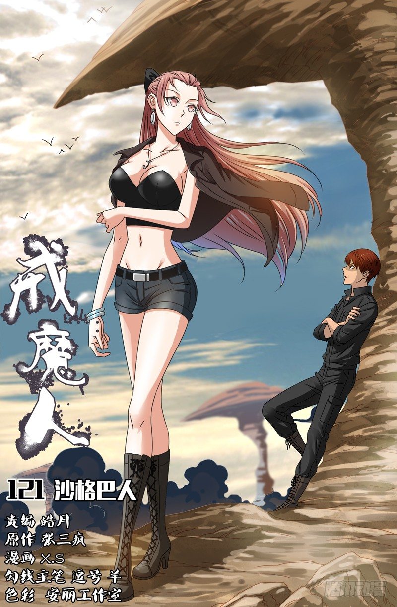 第121话 沙格巴人0
