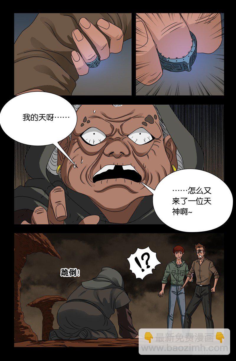 第122话 另一个天神13