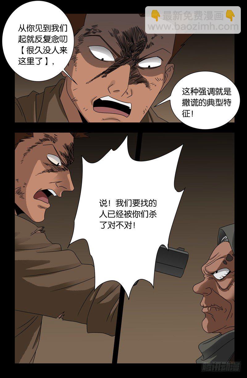 第122话 另一个天神5