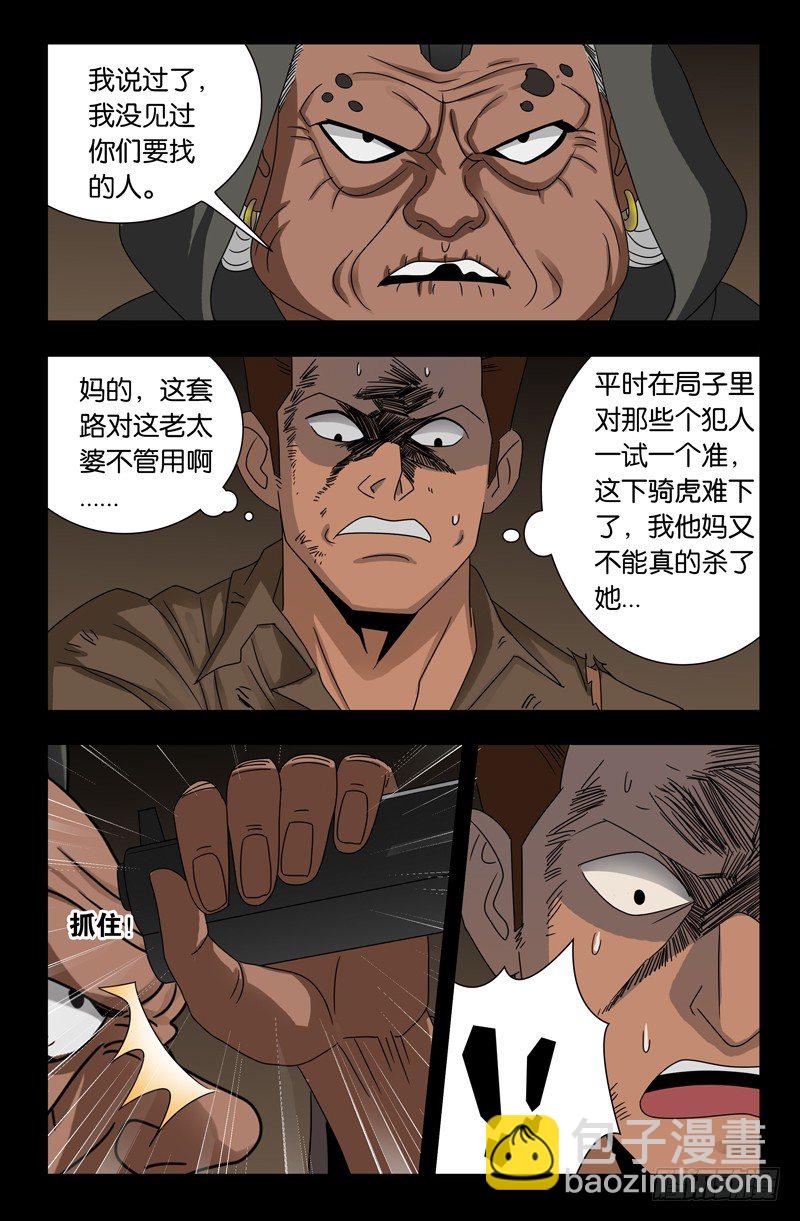 第122话 另一个天神9