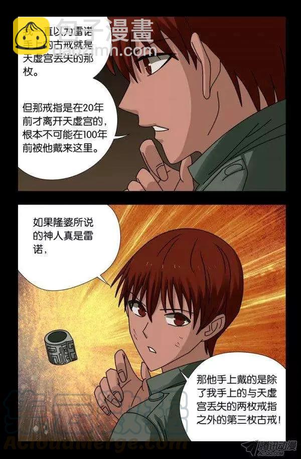 第123话 第三枚戒指10