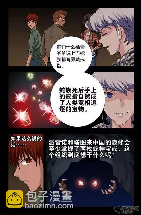 第123话 第三枚戒指11