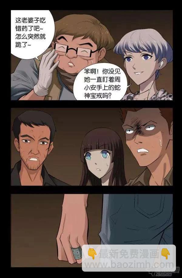 第123话 第三枚戒指3