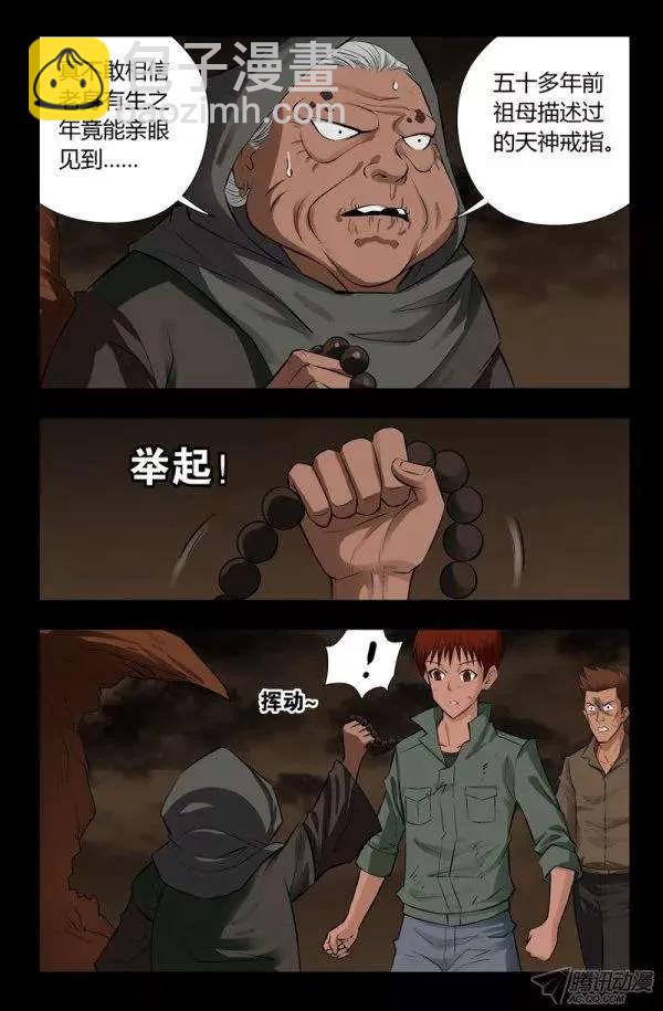 第123话 第三枚戒指5