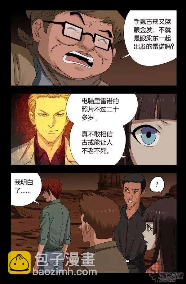 第123话 第三枚戒指9