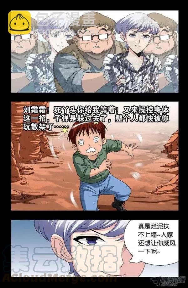 第126话 躲子弹12