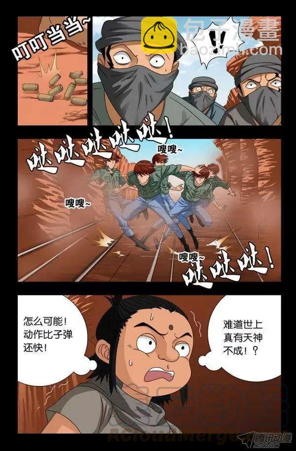 第126话 躲子弹9