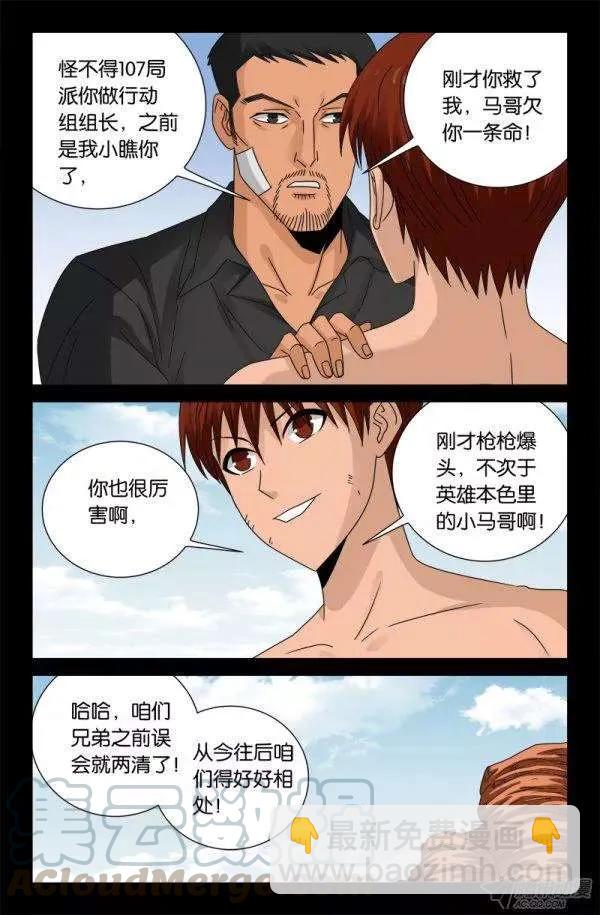 第129话 吃心3