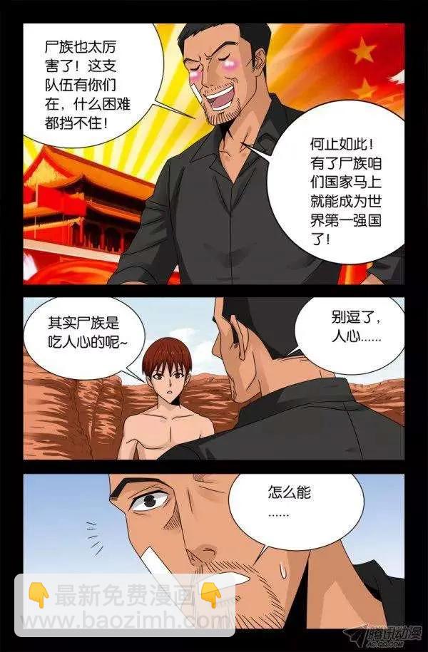 第129话 吃心4