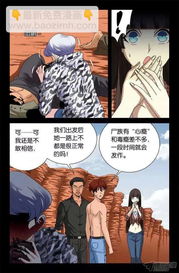 第129话 吃心8