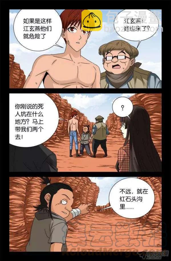 第130话 人呢？3
