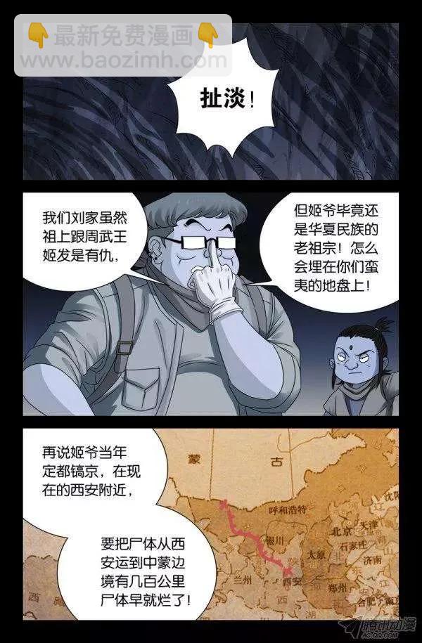 第133话 武王墓1