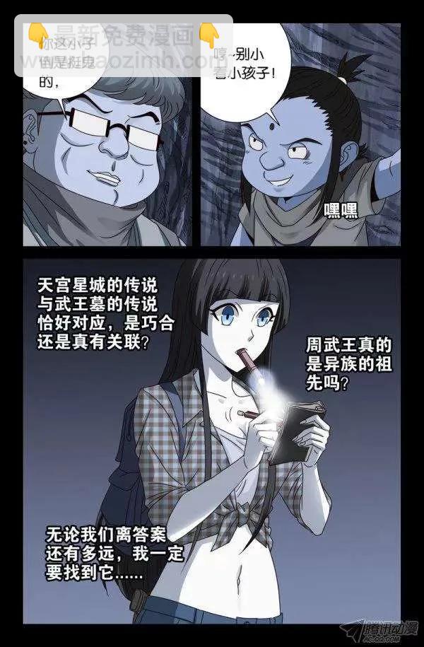 第133话 武王墓10