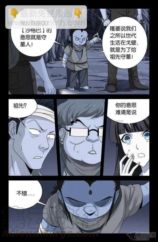 第133话 武王墓3