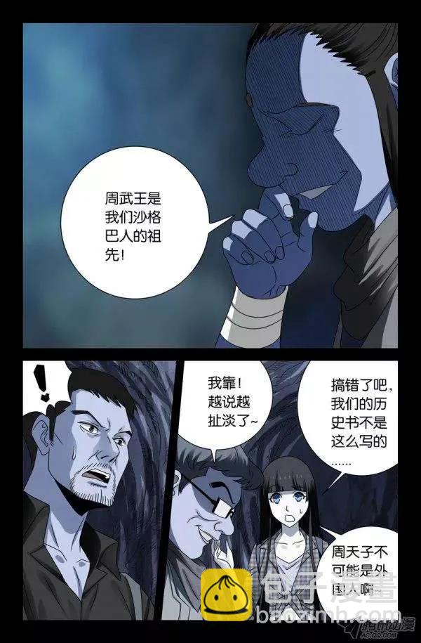 第133话 武王墓4