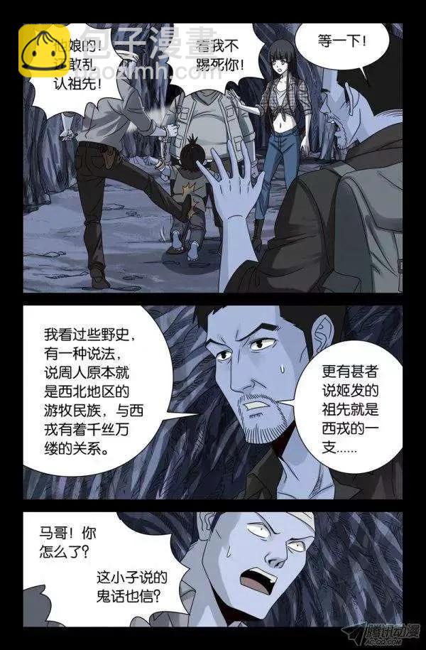 第133话 武王墓5