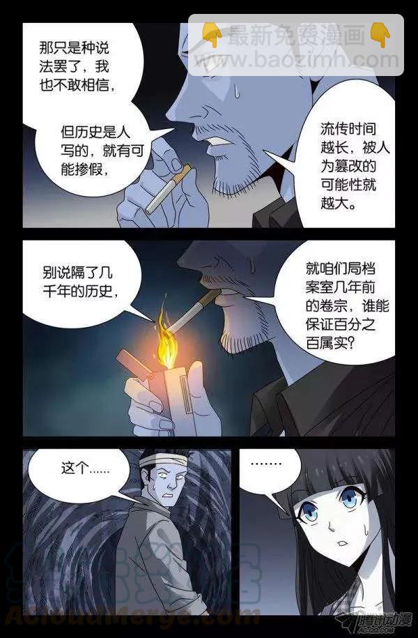 第133话 武王墓6