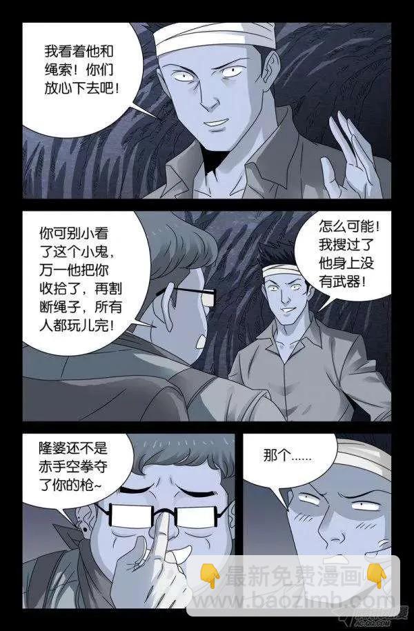 第134话 死人坑11