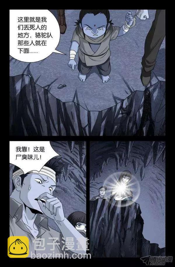 第134话 死人坑3