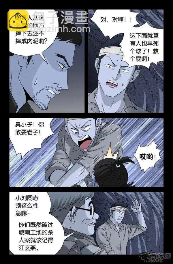 第134话 死人坑7