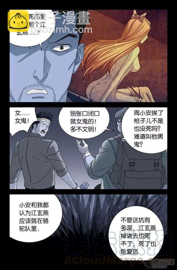 第134话 死人坑8