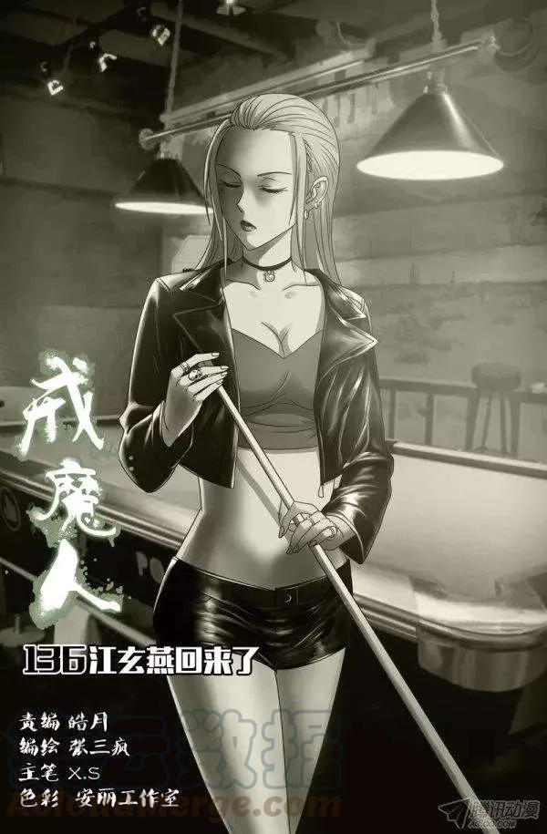 第136话 江玄燕回来了0