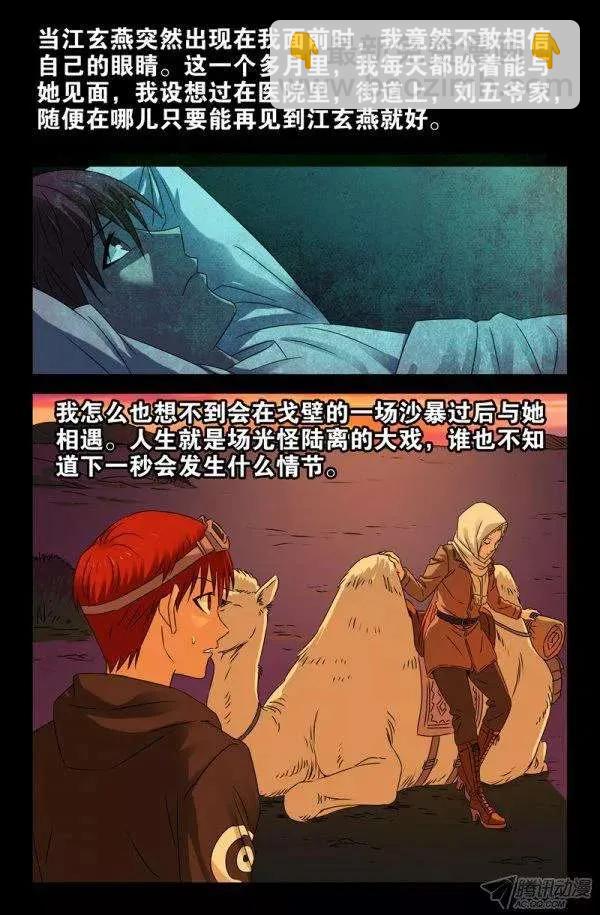 第136话 江玄燕回来了3