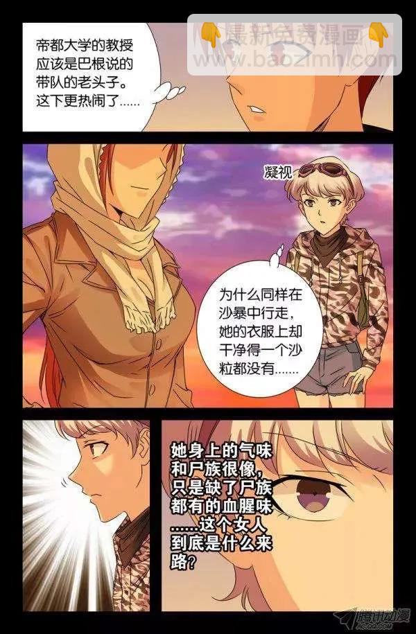 第136话 江玄燕回来了9