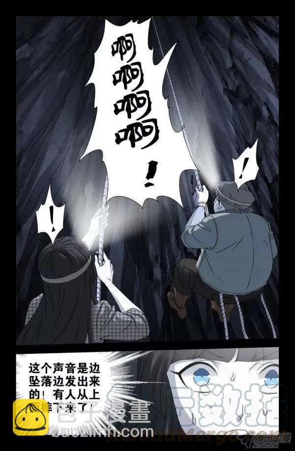 第138话 坑底的骨骸10