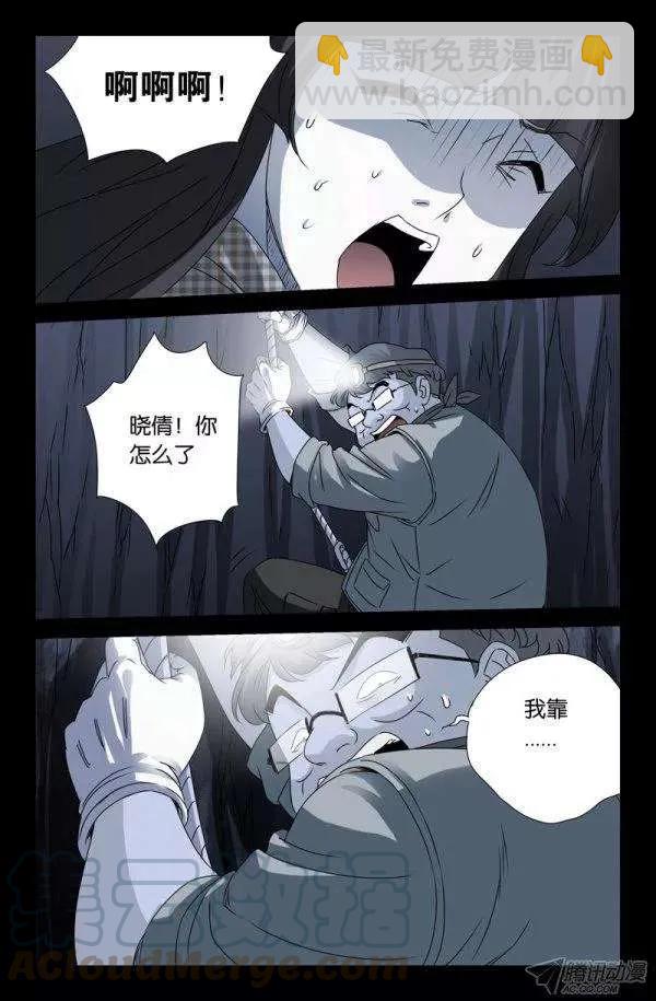 第138话 坑底的骨骸12