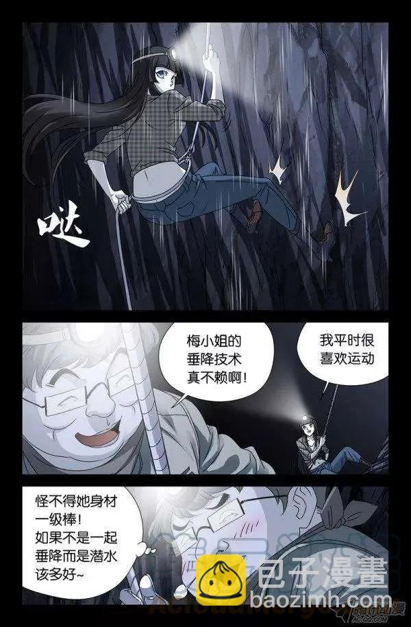 第138话 坑底的骨骸2