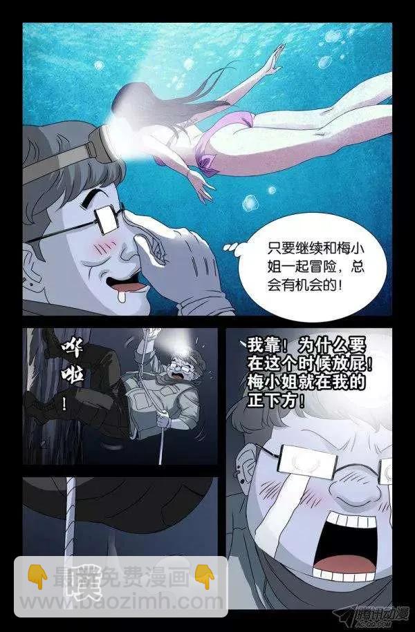 第138话 坑底的骨骸3