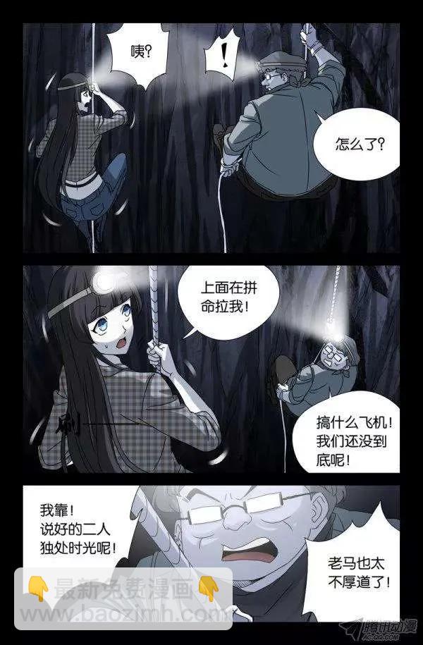 第138话 坑底的骨骸5