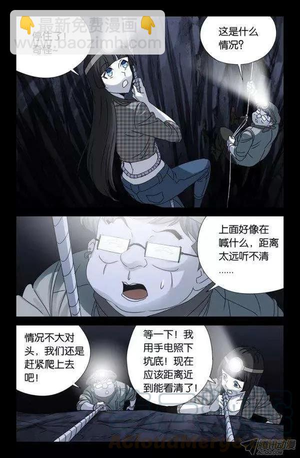 第138话 坑底的骨骸6