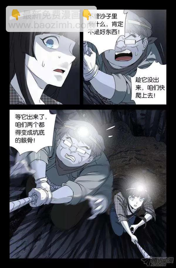 第138话 坑底的骨骸9