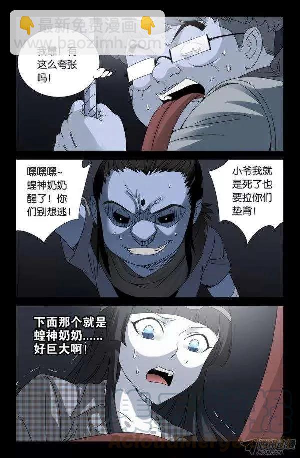 第139话 小恶魔之死6