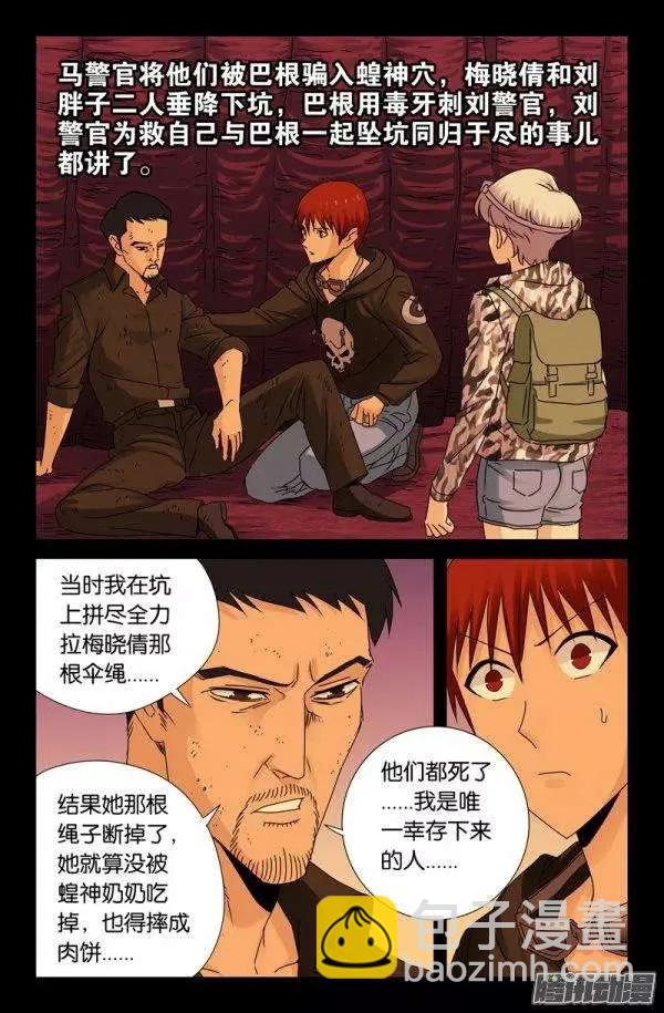 第140话 幸存者11