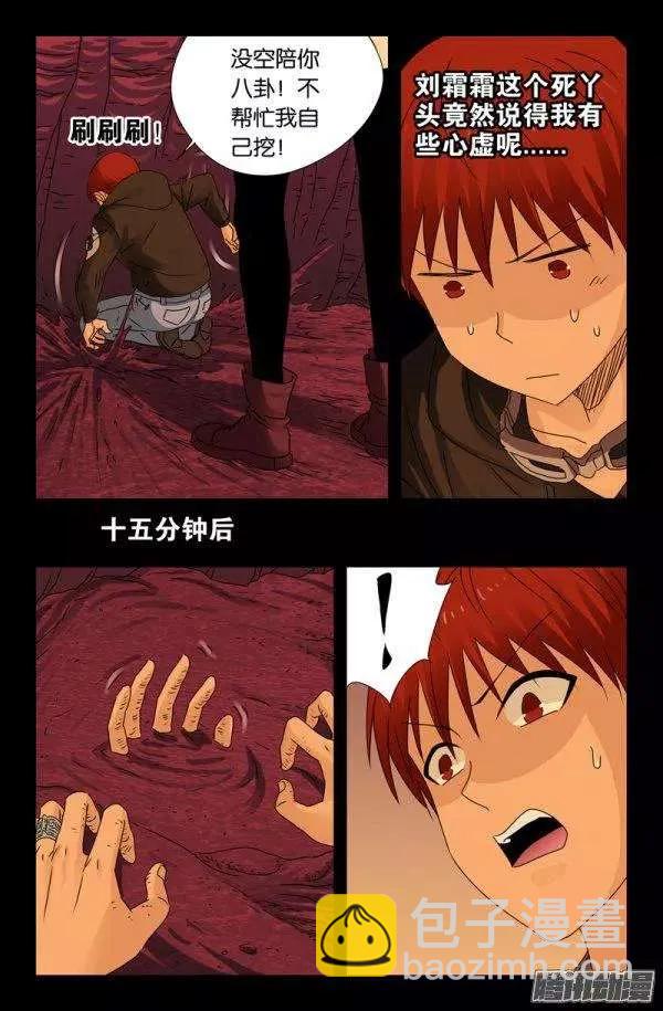 第140话 幸存者9