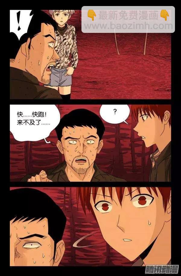 第141话 蛇神宝甲1