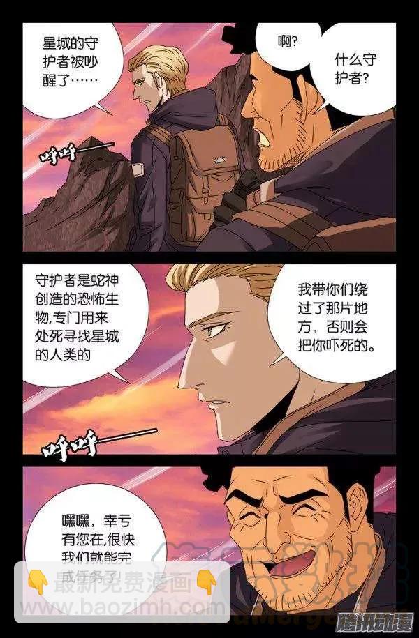 第141话 蛇神宝甲10
