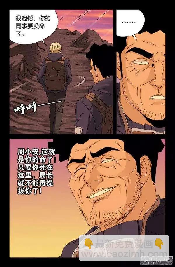 第141话 蛇神宝甲11