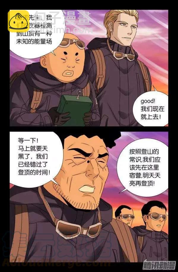 第141话 蛇神宝甲12