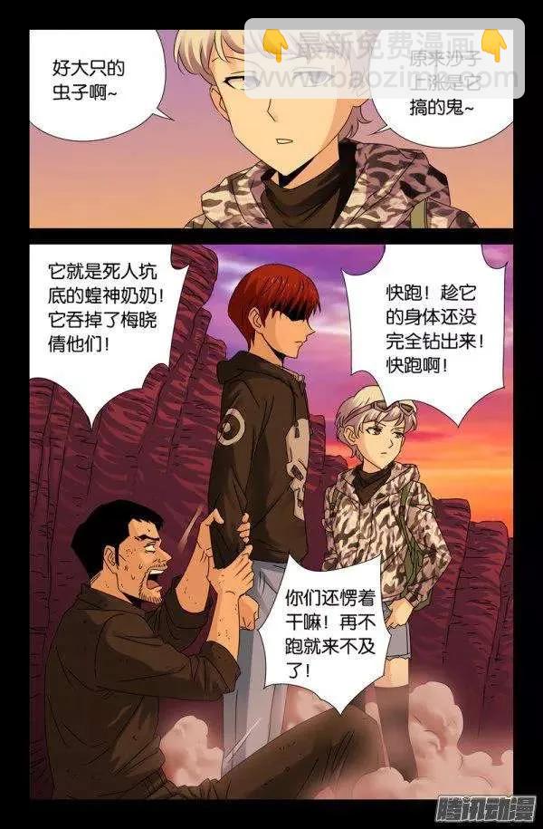 第141话 蛇神宝甲3