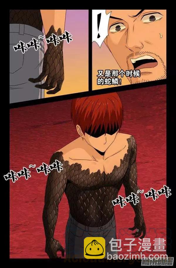 第141话 蛇神宝甲6