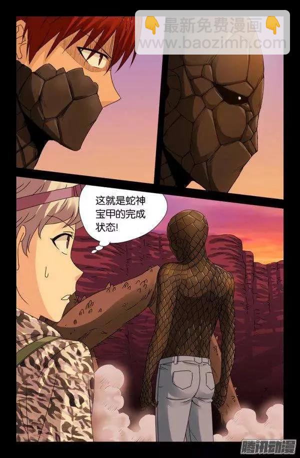 第141话 蛇神宝甲7