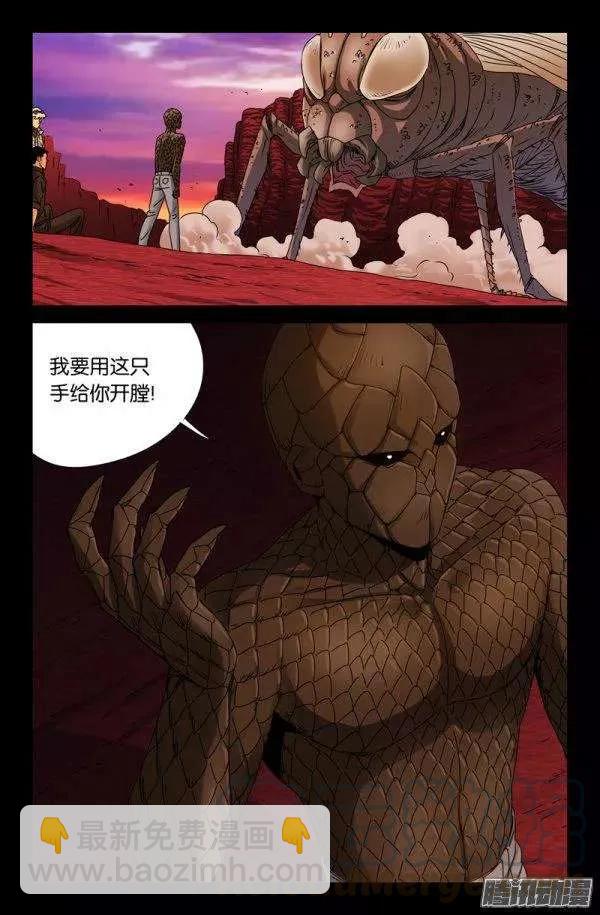 第141话 蛇神宝甲8