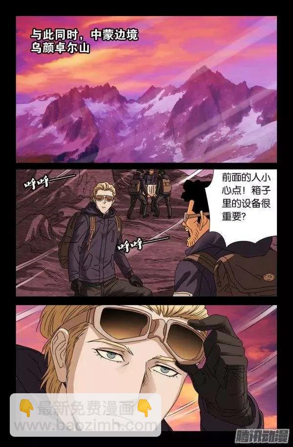 第141话 蛇神宝甲9