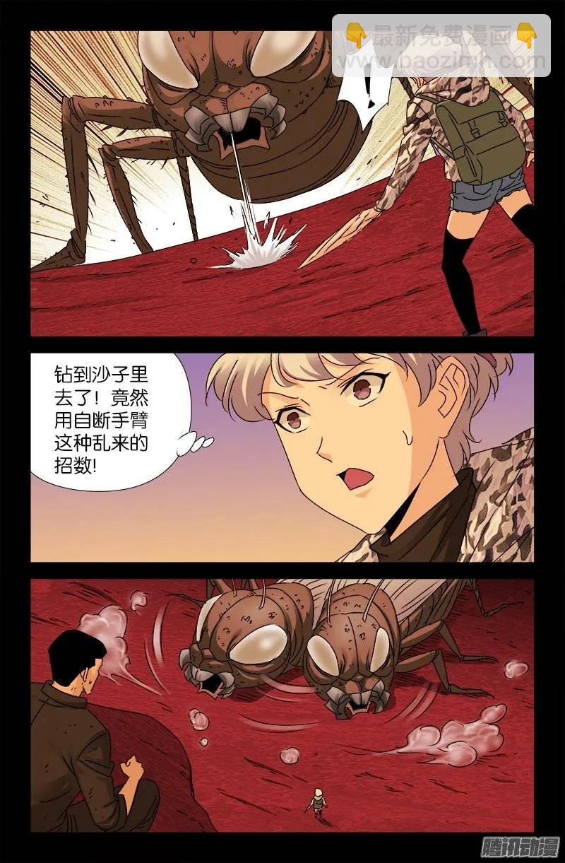 第143话 断臂5